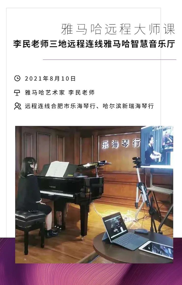 明升ms88钢琴远程名师训练营|8月10日李民老师远程大师课回顾