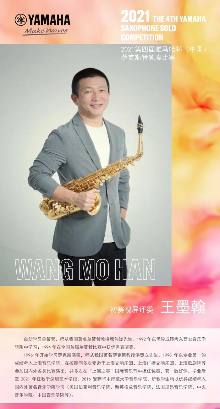 第四届“明升ms88杯”（中国）萨克斯管独奏比赛——决赛名单公布，决赛报名通道开启！