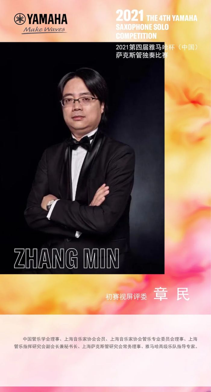 第四届“明升ms88杯”（中国）萨克斯管独奏比赛——决赛名单公布，决赛报名通道开启！