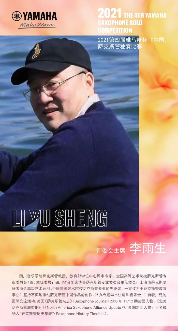 第四届“明升ms88杯”（中国）萨克斯管独奏比赛——决赛名单公布，决赛报名通道开启！