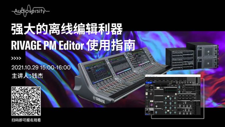 直播预告 | 10月29日，强大的离线编辑利器——RIVAGE PM Editor 使用指南