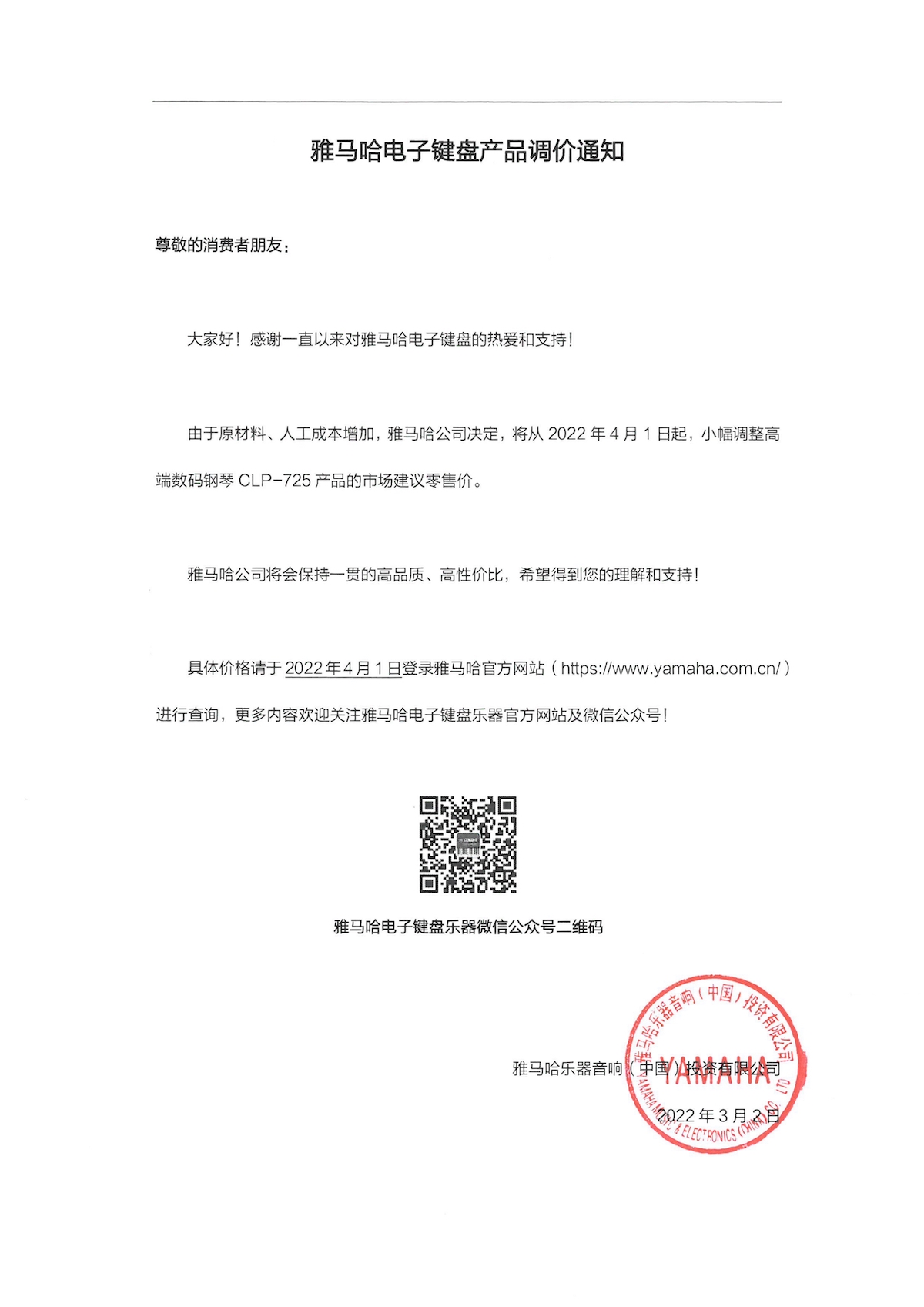 调价通知 | 明升ms88CLP-725数码钢琴调价通知