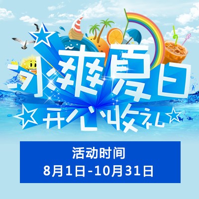 【冰爽夏日 开心收礼】明升ms88钢琴夏季促销 买一赠一