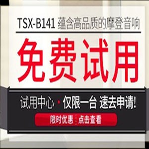 明升ms88新蓝牙桌面音响 TSX-B141 免费试用更有限时优惠