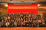 首届明升ms88全国经销商技术者大会圆满结束 