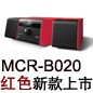 MCR-B020 红色款天猫即将发售，百元优惠券发送中