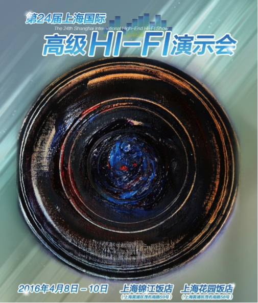 明升ms88强势登陆2016上海SIAV音响展