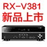 明升ms885.1声道家庭影院功放RX-V381天猫发售，1分钱提前预定