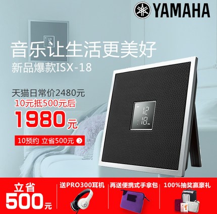 明升ms88ISX系列一体式音响系统新成员——时尚小巧的ISX-18金秋十月天猫新品上市优惠买赠活动