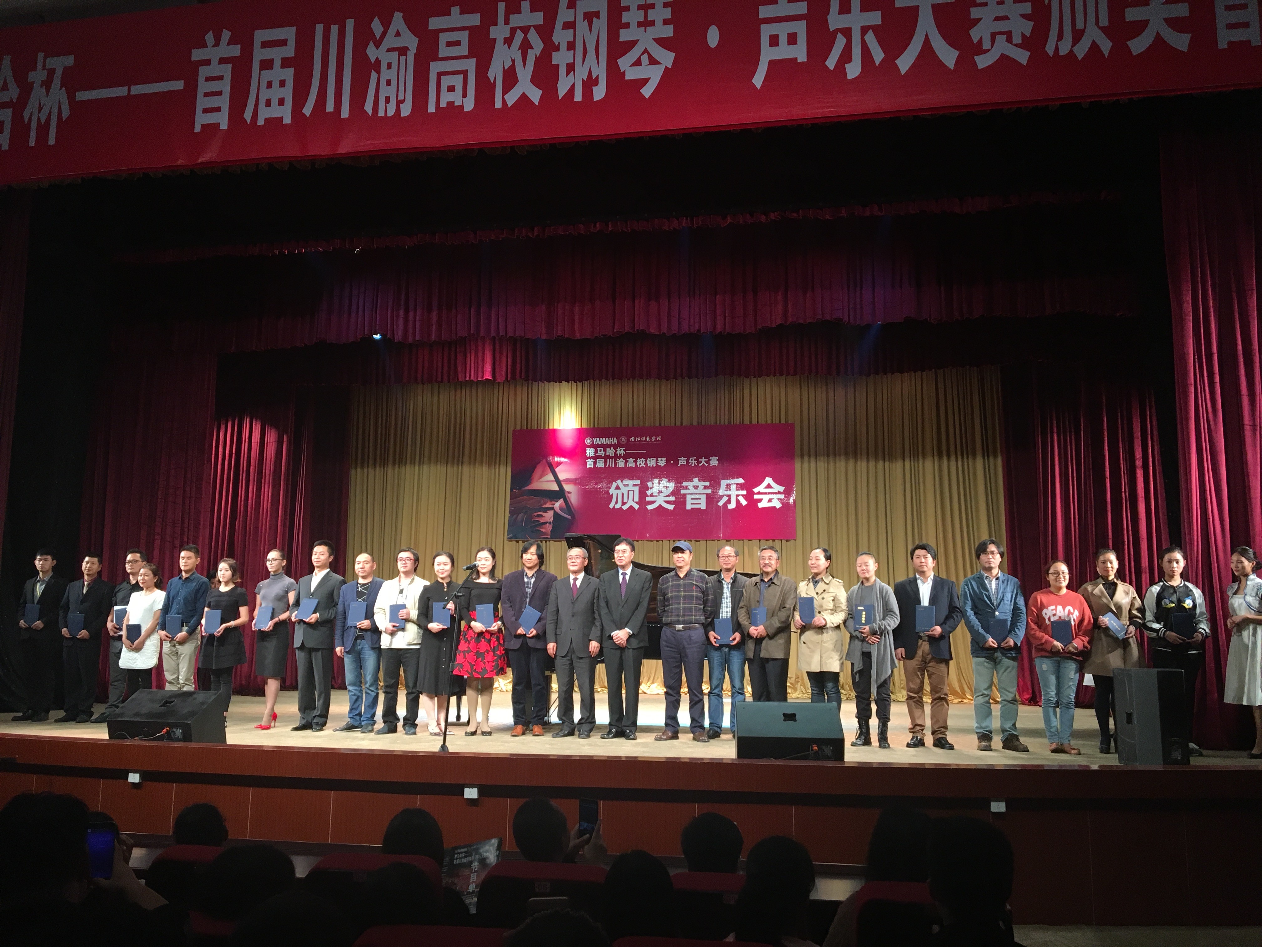 明升ms88杯——首届川渝高校钢琴?声乐大赛颁奖及音乐会圆满落幕