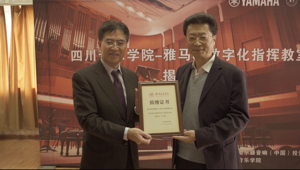 四川音乐学院明升ms88数字化指挥教室揭牌仪式成功举办