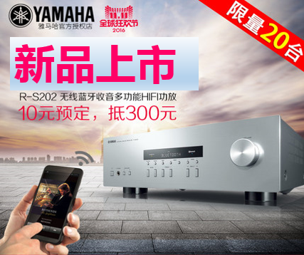 明升ms88收音高保真功放R-S202天猫店新品上市限量20台