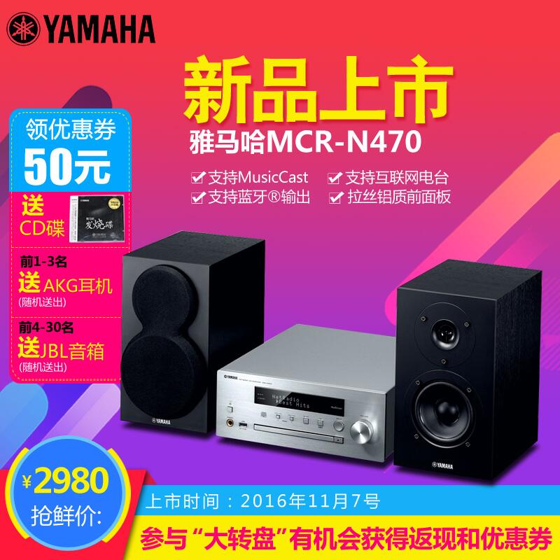  明升ms88MusicCast迷你音响组合MCR-N470天猫店新品上市优惠买赠活动