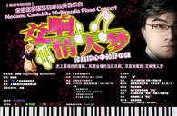 明升ms88钢琴倾情呈现宋思衡“交响情人梦”多媒体钢琴独奏音乐 