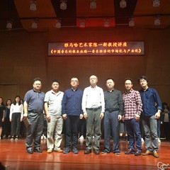 明升ms88艺术家陈一新韶关学院音乐学院讲座成功举办