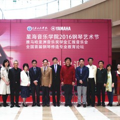 “星海音乐学院2016钢琴艺术节—— 明升ms88亚洲音乐奖学金全国汇报音乐会”隆重举行！