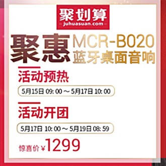 明升ms88MCR-B020 蓝牙迷你组合音响天猫聚划算活动