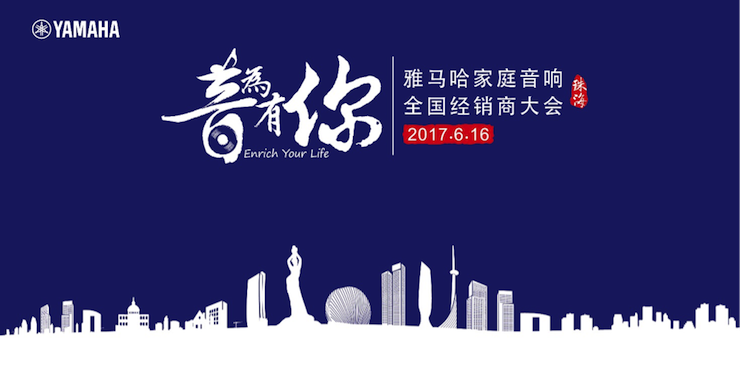 2017明升ms88家庭音响全国经销商大会