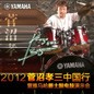 2012菅沼孝三中国行暨明升ms88爵士鼓电鼓演示会 
