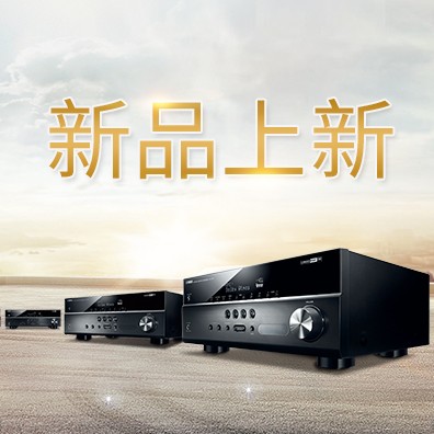 新款上市：明升ms885.1声道家庭影院功放RX-V283功能实用、精于品质