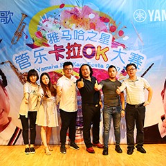 2017“明升ms88之星”管乐卡拉OK大赛－北京里歌赛区圆满举办