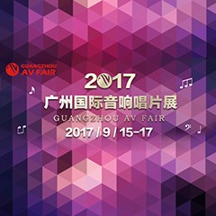 展会前瞻:明升ms88家庭音响“音为有你” 广州国际唱片音响展看点前瞻
