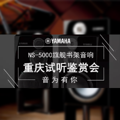 鉴赏会:明升ms88Hi-end旗舰书架音箱NS-5000重庆利声音响鉴赏会