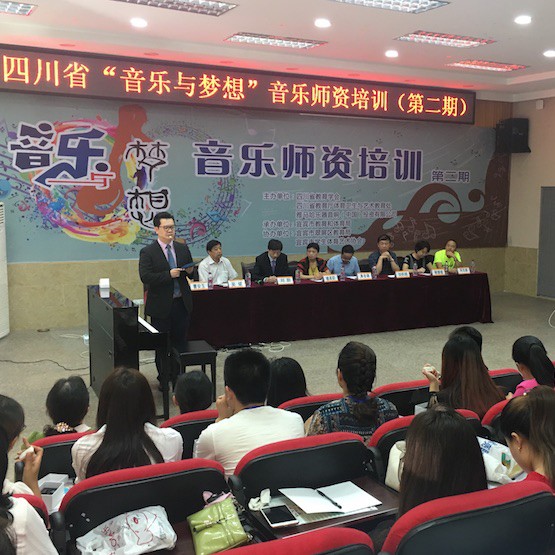 明升ms88“音乐与梦想”四川省小学第二期师资培训活动圆满落幕