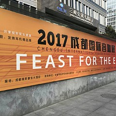 展会报道:明升ms88重磅亮相2017成都国际音响展