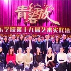 2017年明升ms88亚洲音乐奖学金内江师范学院颁奖仪式暨明升ms88艺术家张芳钢琴音乐会及大师班讲座成功举办！
