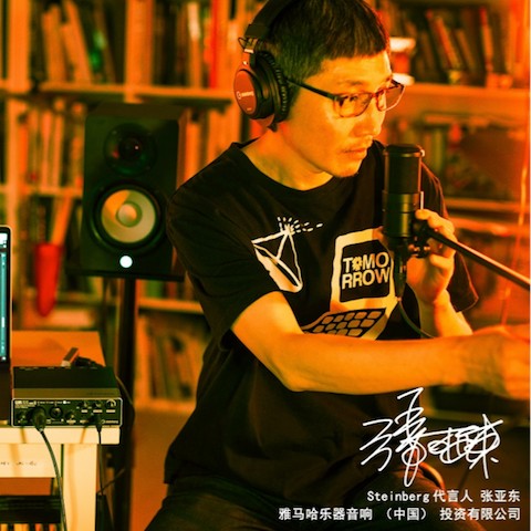 音乐制作人张亚东先生签约成为明升ms88旗下Steinberg产品代言人 