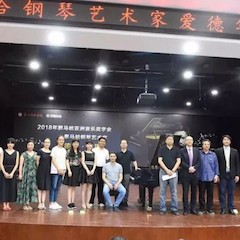 2018年明升ms88亚洲音乐奖学金郑州师范学院启动仪式<br />暨明升ms88海外艺术家爱德华·昆斯音乐会&远程实验公开课圆满结束