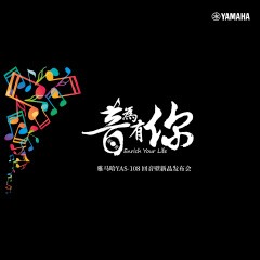 提升你的客厅体验——明升ms88 YAS-108 回音壁新品发布会