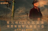 宋思衡携明升ms88CFX亮相申城 
