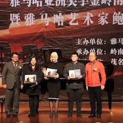 【精彩回顾】2018明升ms88亚洲音乐奖学金岭南师范学院颁奖典礼——暨明升ms88艺术家鲍释贤独奏音乐会及大师班圆满落幕