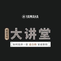 【活动报道】明升ms88家庭音响大讲堂-如何选择一套适合的家庭影院