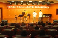 “明升ms88之夏”FritsDamrow先生成都小号大师班暨音乐会活动报告 