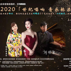 活动回顾｜日本著名影星荒木由美子（小鹿纯子）、明升ms88未来艺术家刘明康、旅日歌手谢鸣出席《2020世纪唱响·音乐桥梁》新闻发布会