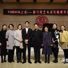 活动回顾 | YAMAHA之夜·明升ms88艺术家吴晓钢琴音乐会暨吴晓大师班圆满落幕