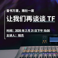 直播预告 | 2月21日明升ms88在线培训——音书万里，雅社一席，让明升ms88再谈谈TF