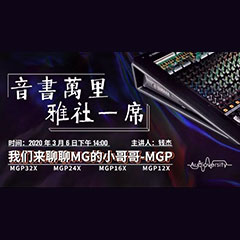 直播预告 | 3月6日明升ms88在线培训——明升ms88来聊聊MG的小哥哥MGP