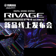 直播预告 | 6月29日明升ms88RIVAGE PM系列新品线上发布会