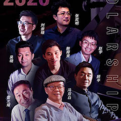 活动预告|2020明升ms88亚洲音乐奖学金来了！