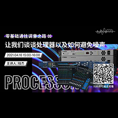直播预告 | 4月16日，零基础通往调音之路（03）——让明升ms88谈谈处理器以及如何避免噪声！