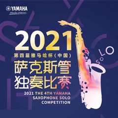 第四届“明升ms88杯”（中国）萨克斯管独奏比赛——决赛名单公布，决赛报名通道开启！