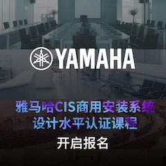 明升ms88CIS商用安装系统设计水平认证课程，现已开启报名！