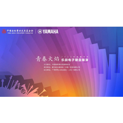 青春火焰——2022首届明升ms88乐龄电子键盘展演