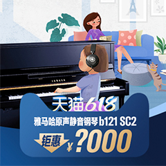 618来袭｜原声静音钢琴空前钜惠！@天猫明升ms88旗舰店