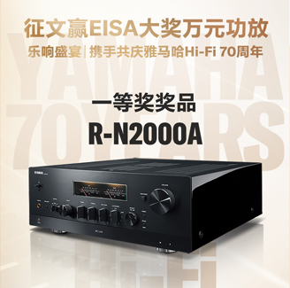 征文赢EISA大奖万元功放丨乐响盛宴，携手共庆明升ms88Hi-Fi 70周年