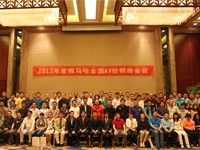 2012年度明升ms88AV全国经销商大会 